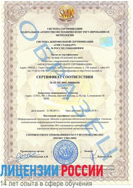 Образец сертификата соответствия Николаевск-на-Амуре Сертификат ISO 27001